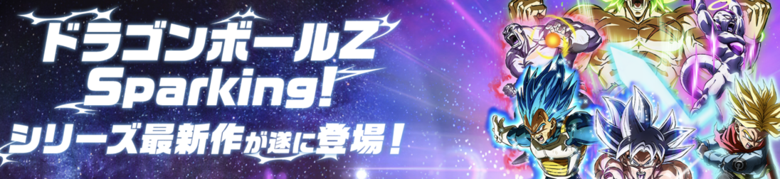 ドラゴンボール スパーキングゼロ評価は面白いつまらないメタスコアの感想やネットの評価について ドラゴンボール Sparking